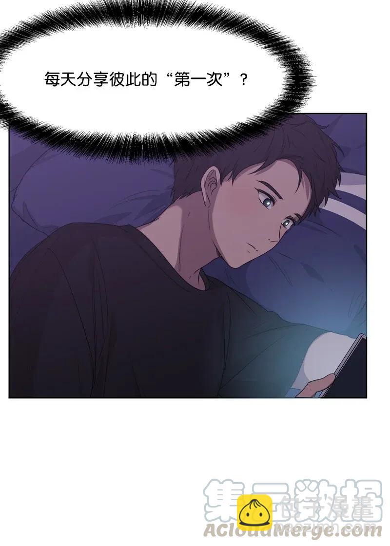 《全知单恋视角》35 你有男朋友吗？ 第17页