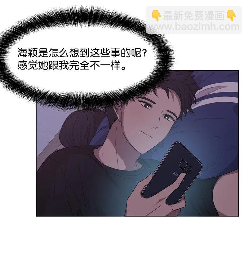 《全知单恋视角》35 你有男朋友吗？ 第18页