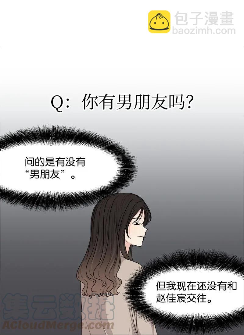 《全知单恋视角》35 你有男朋友吗？ 第25页