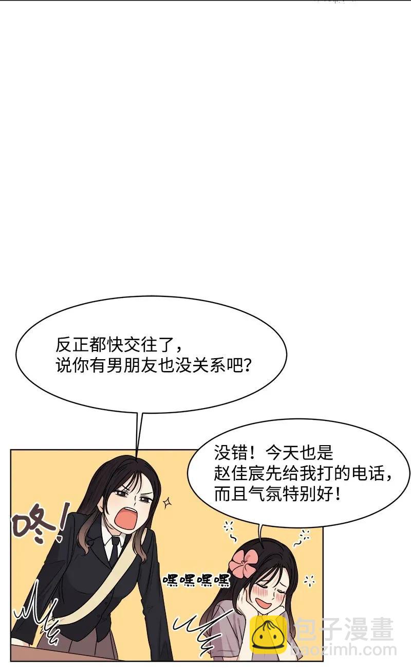 《全知单恋视角》35 你有男朋友吗？ 第26页