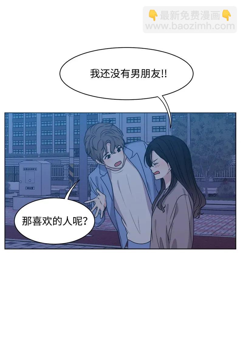 《全知单恋视角》35 你有男朋友吗？ 第28页