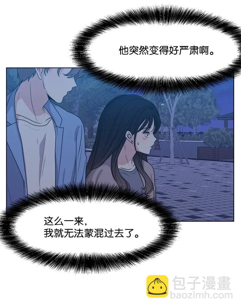 《全知单恋视角》35 你有男朋友吗？ 第31页