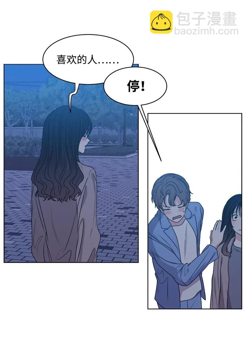 《全知单恋视角》35 你有男朋友吗？ 第32页