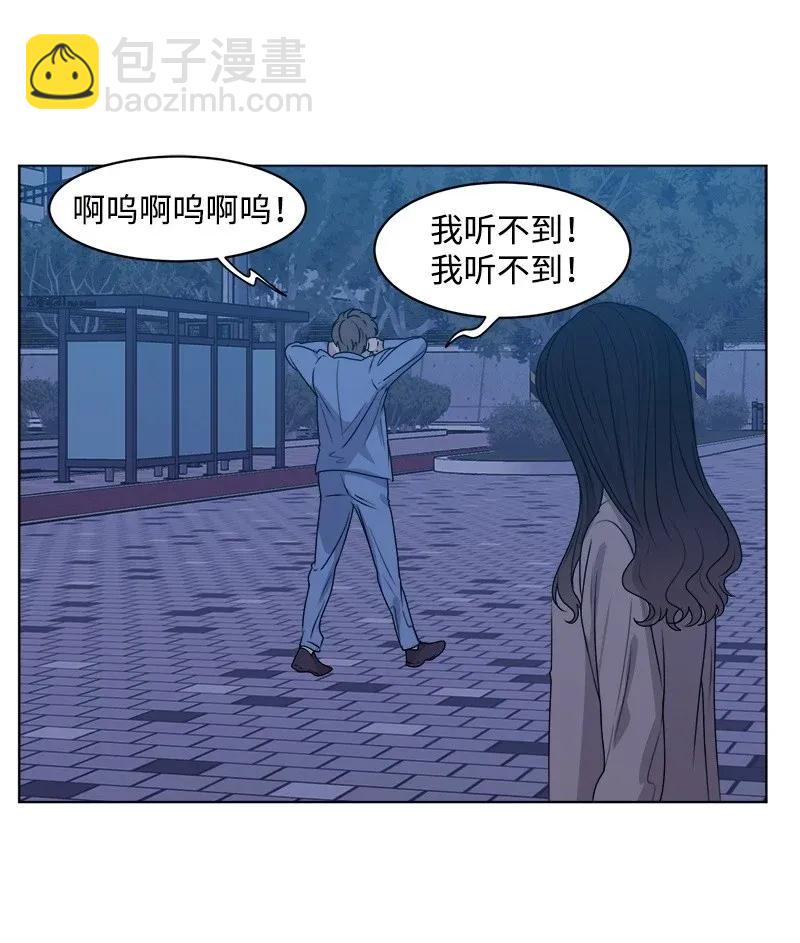 《全知单恋视角》35 你有男朋友吗？ 第34页