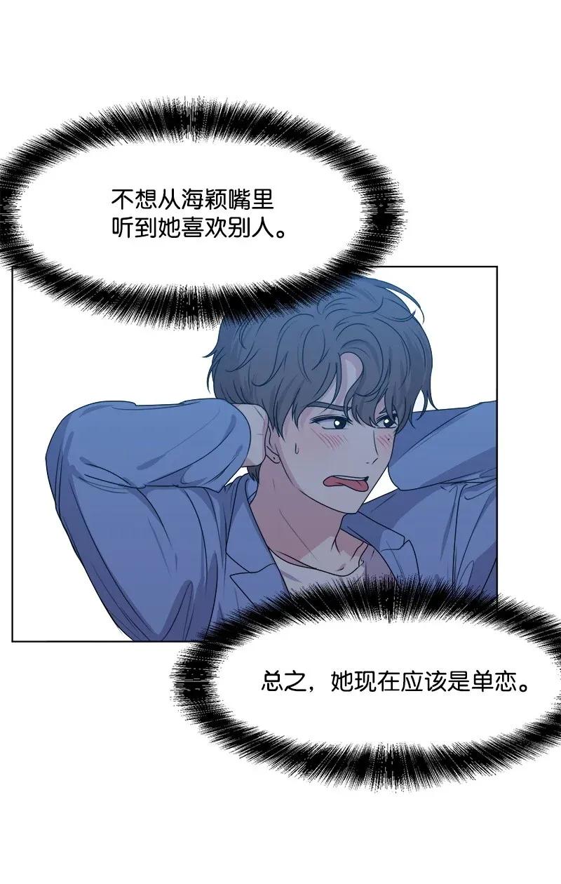 《全知单恋视角》35 你有男朋友吗？ 第35页