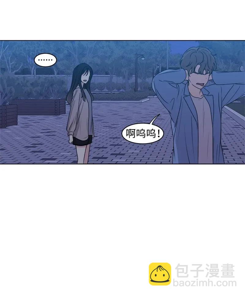 《全知单恋视角》35 你有男朋友吗？ 第36页