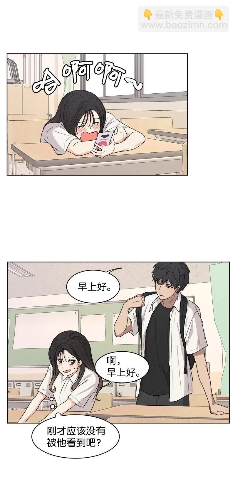 《全知单恋视角》35 你有男朋友吗？ 第39页