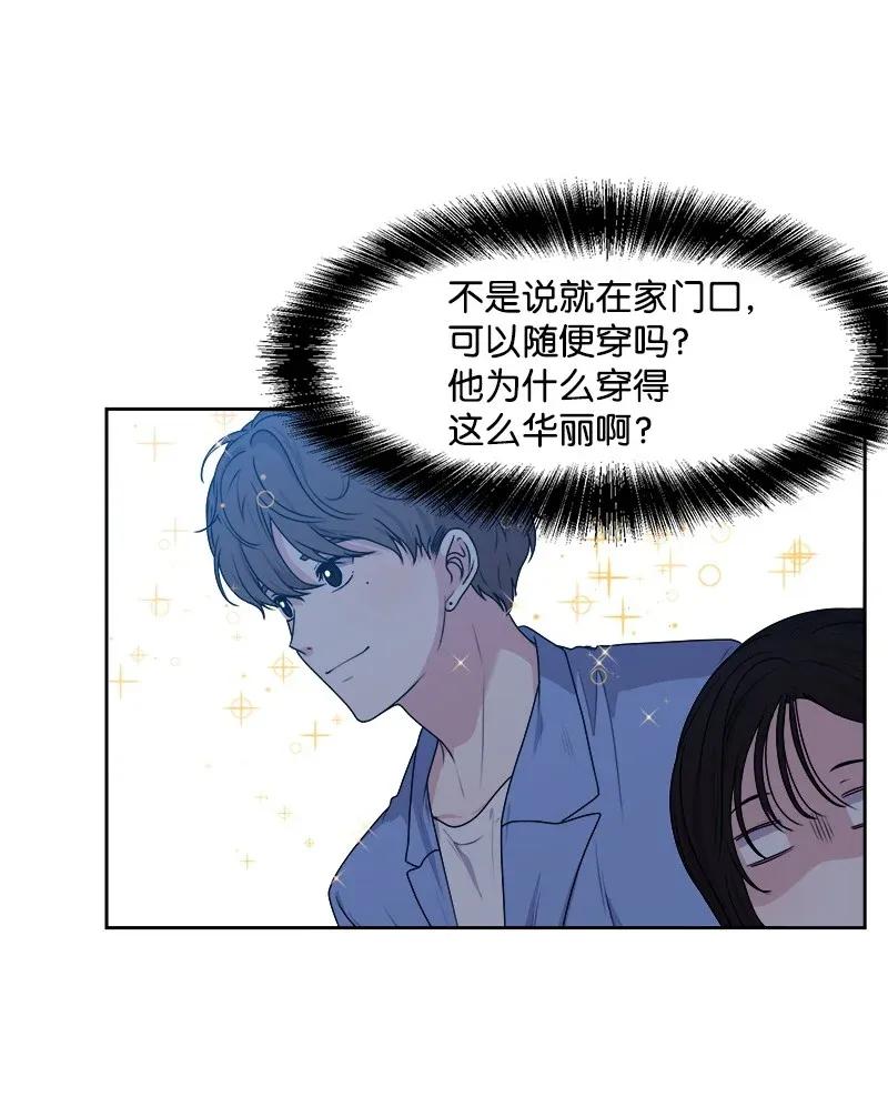 《全知单恋视角》35 你有男朋友吗？ 第3页