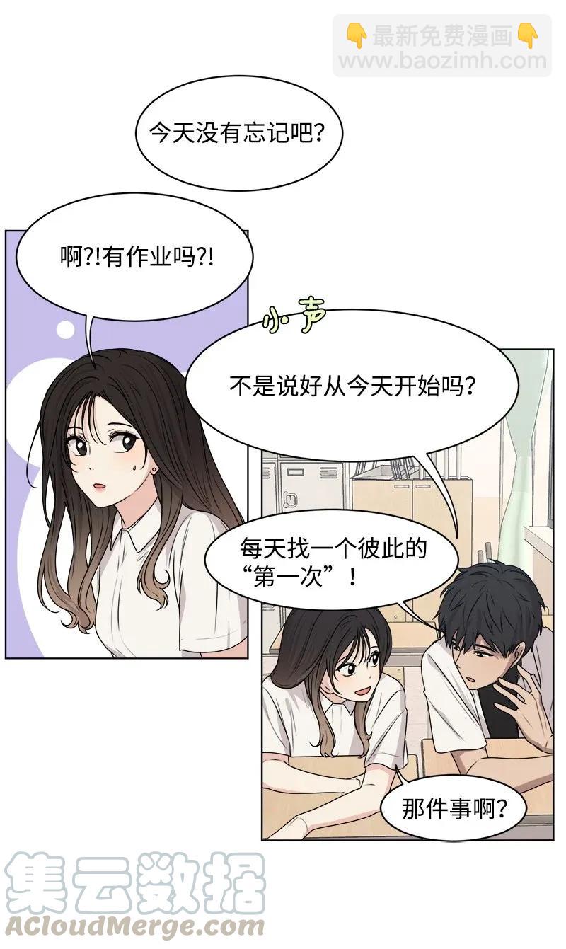 《全知单恋视角》35 你有男朋友吗？ 第41页