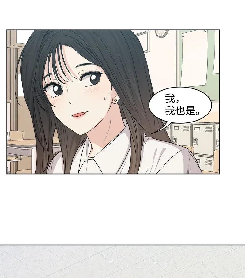 《全知单恋视角》35 你有男朋友吗？ 第43页