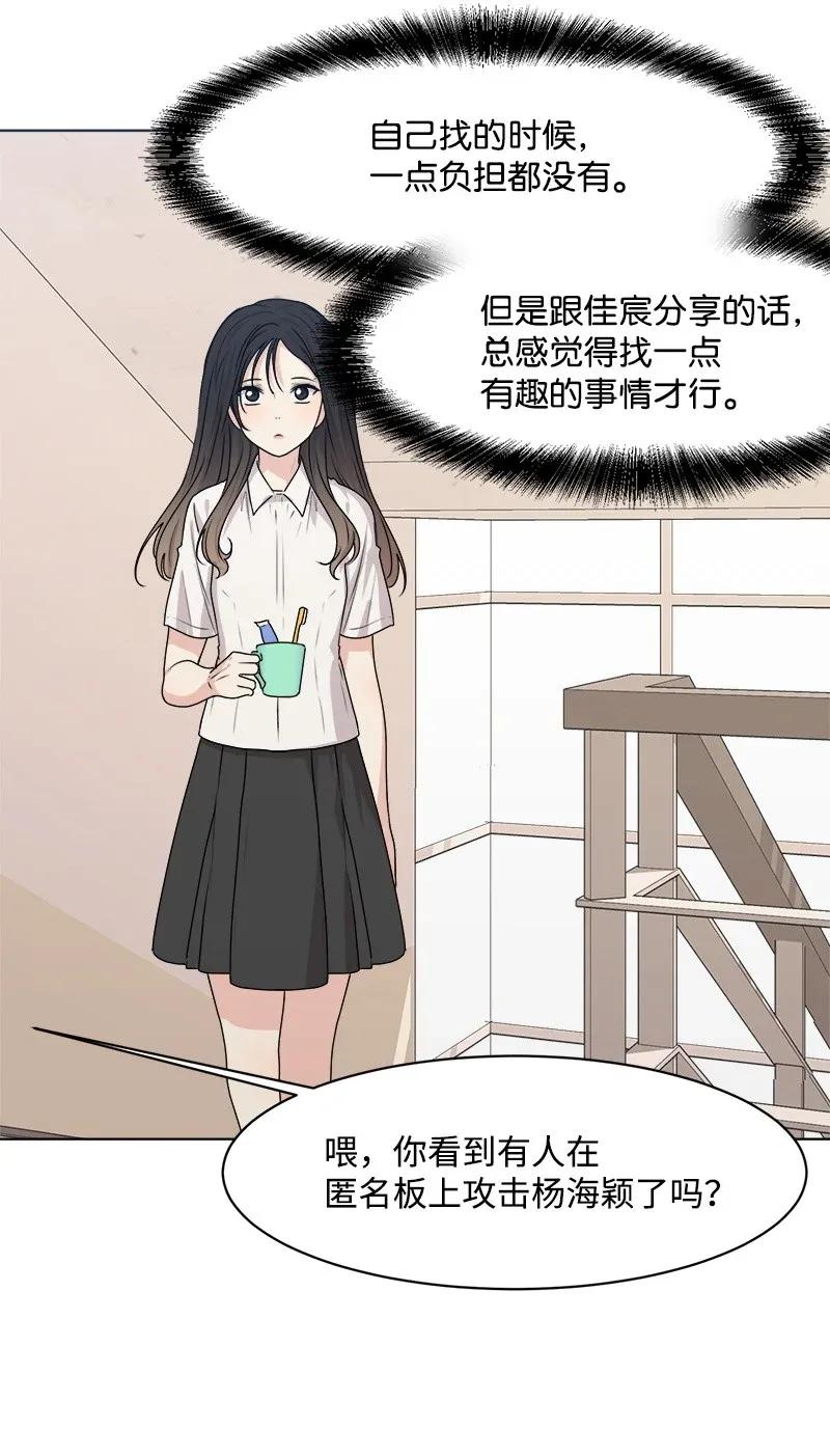 《全知单恋视角》35 你有男朋友吗？ 第46页