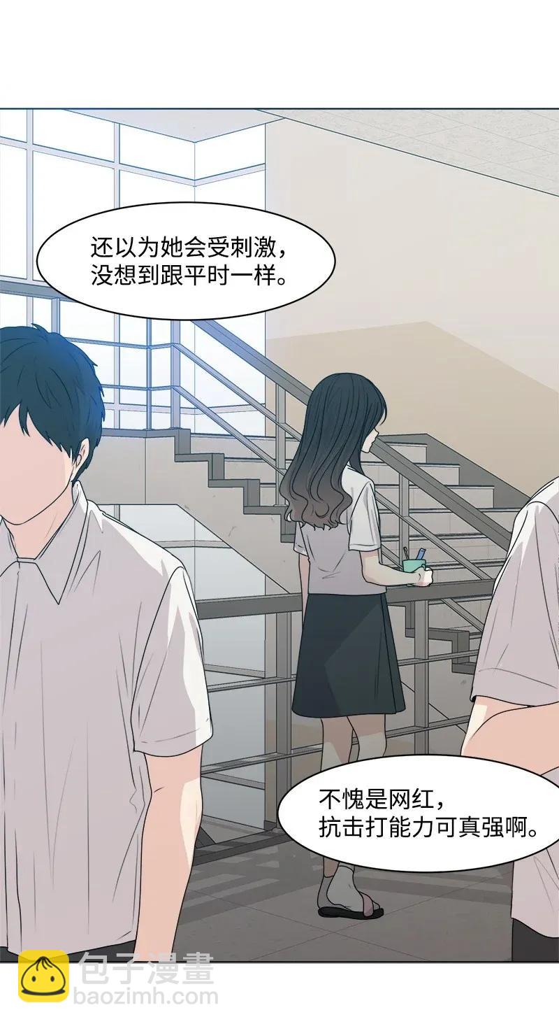 《全知单恋视角》35 你有男朋友吗？ 第48页