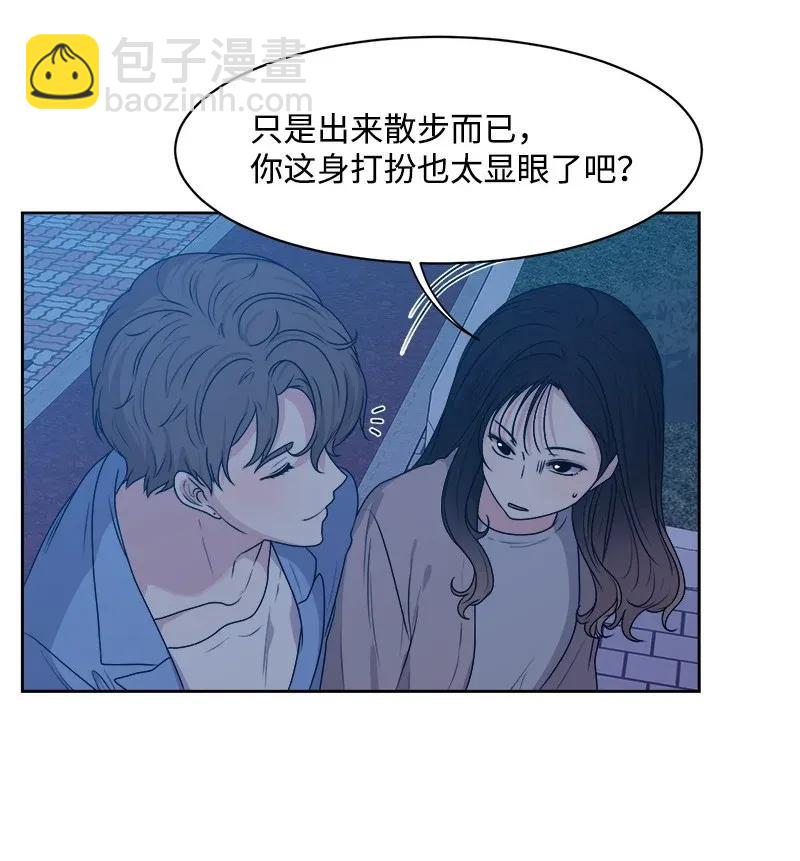 《全知单恋视角》35 你有男朋友吗？ 第4页
