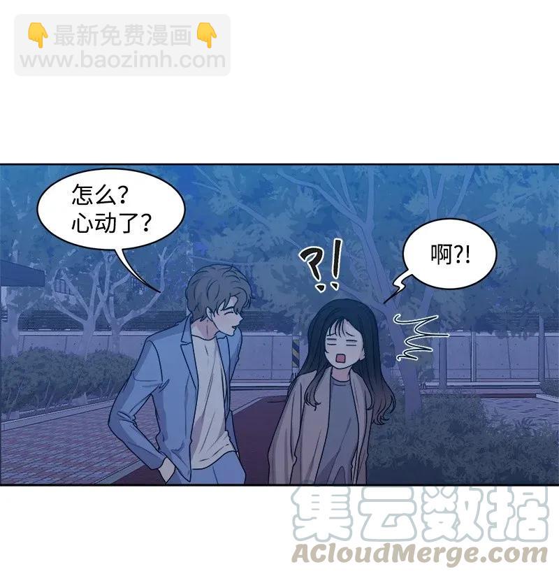 《全知单恋视角》35 你有男朋友吗？ 第5页