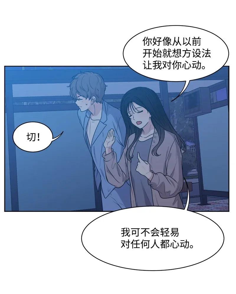 《全知单恋视角》35 你有男朋友吗？ 第8页