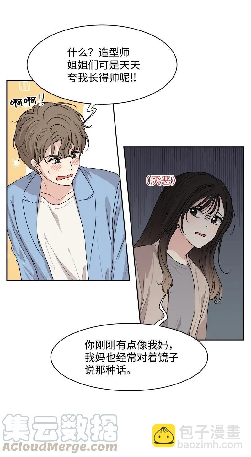 《全知单恋视角》35 你有男朋友吗？ 第9页