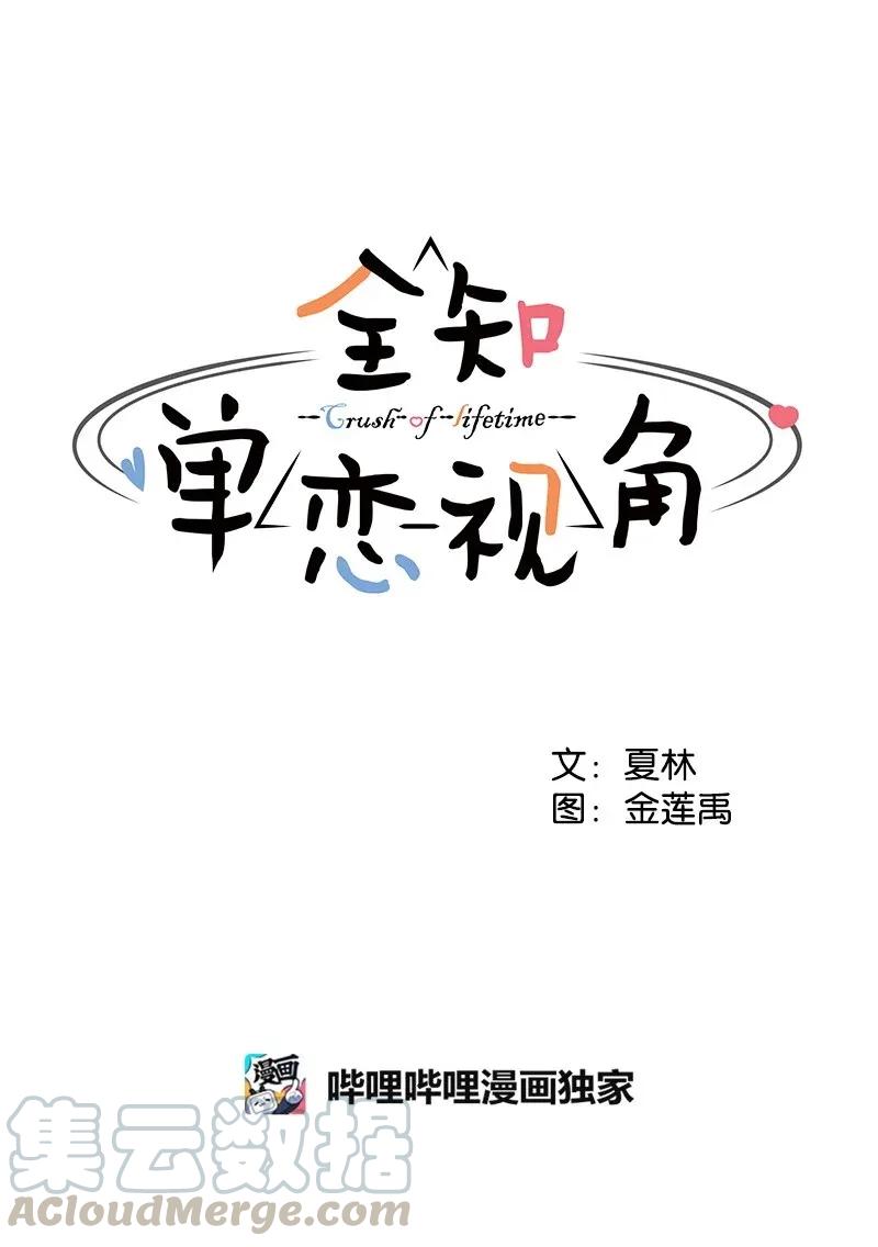 《全知单恋视角》33 只属于你的温柔 第21页