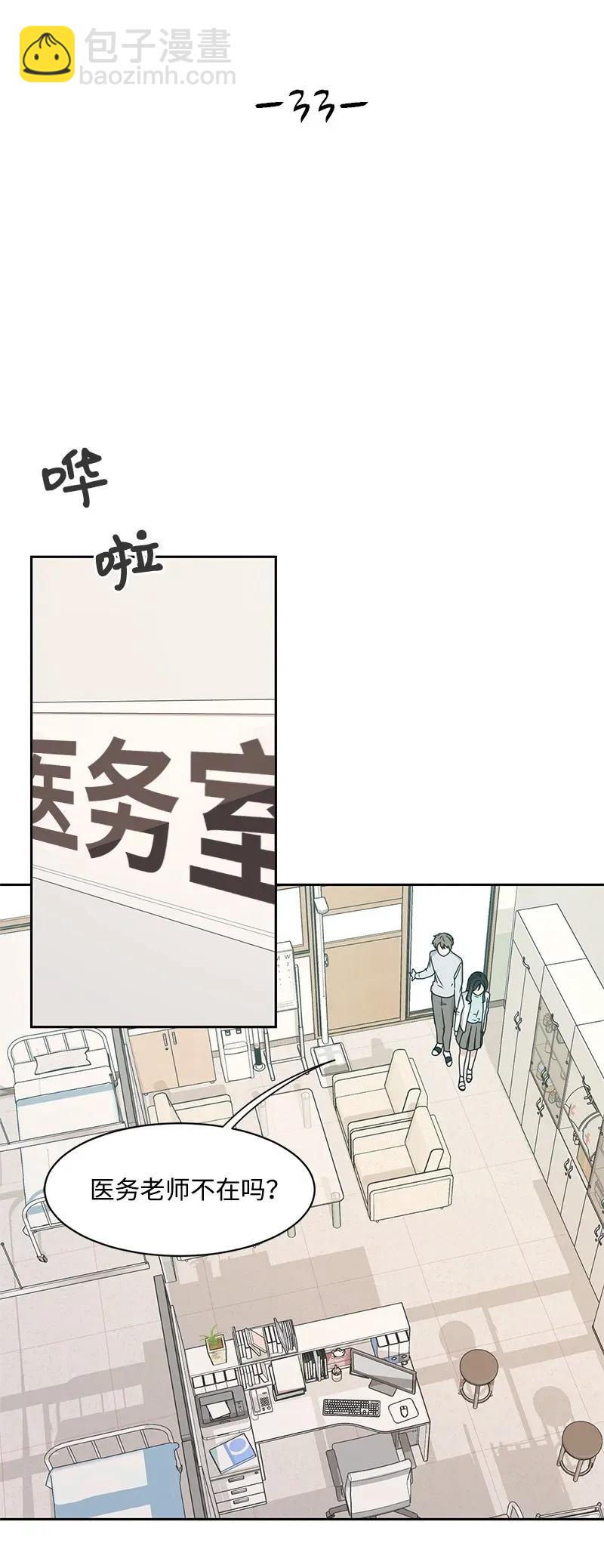 《全知单恋视角》33 只属于你的温柔 第22页