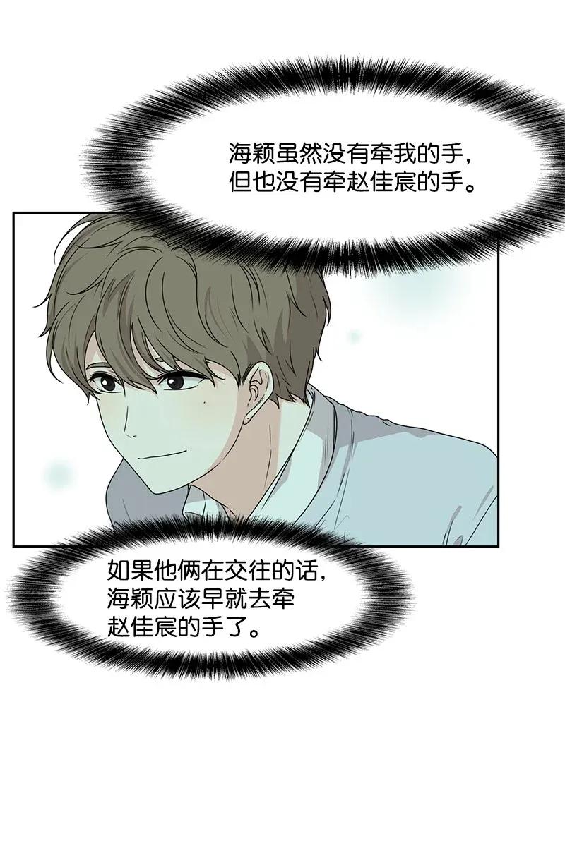 《全知单恋视角》33 只属于你的温柔 第28页