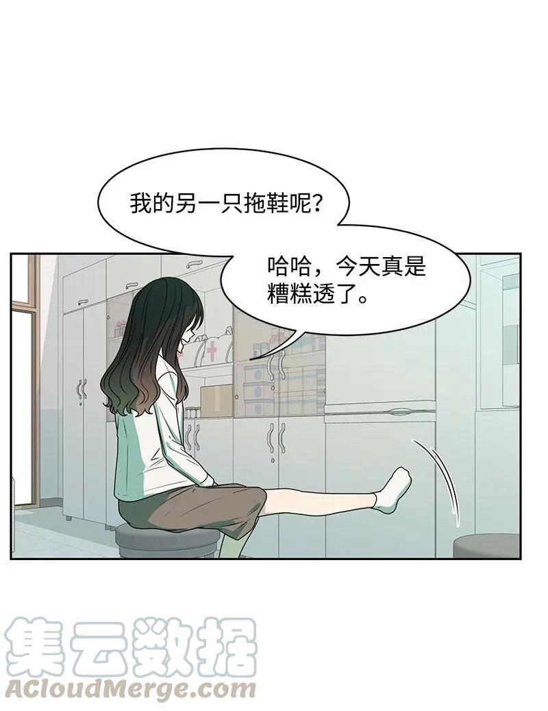 《全知单恋视角》33 只属于你的温柔 第33页