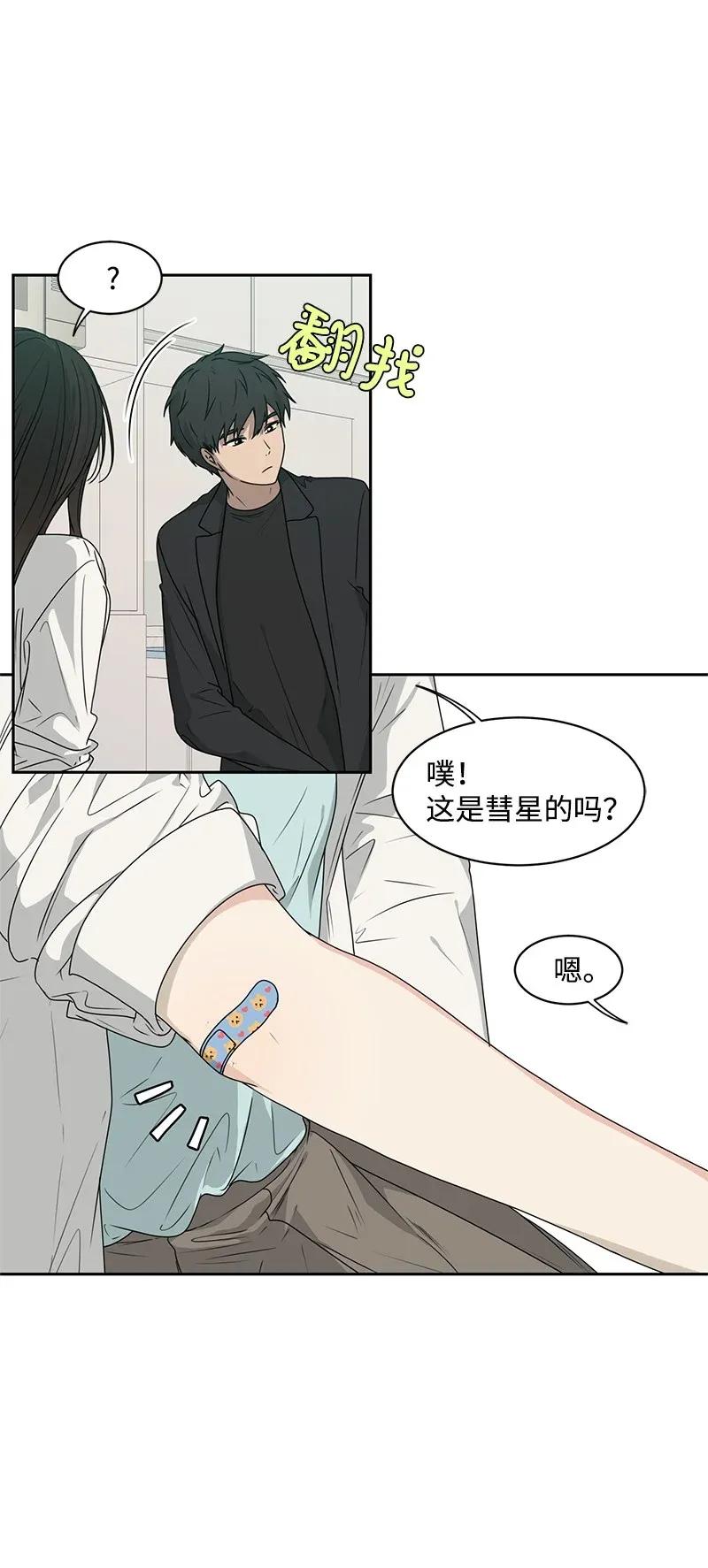 《全知单恋视角》33 只属于你的温柔 第48页