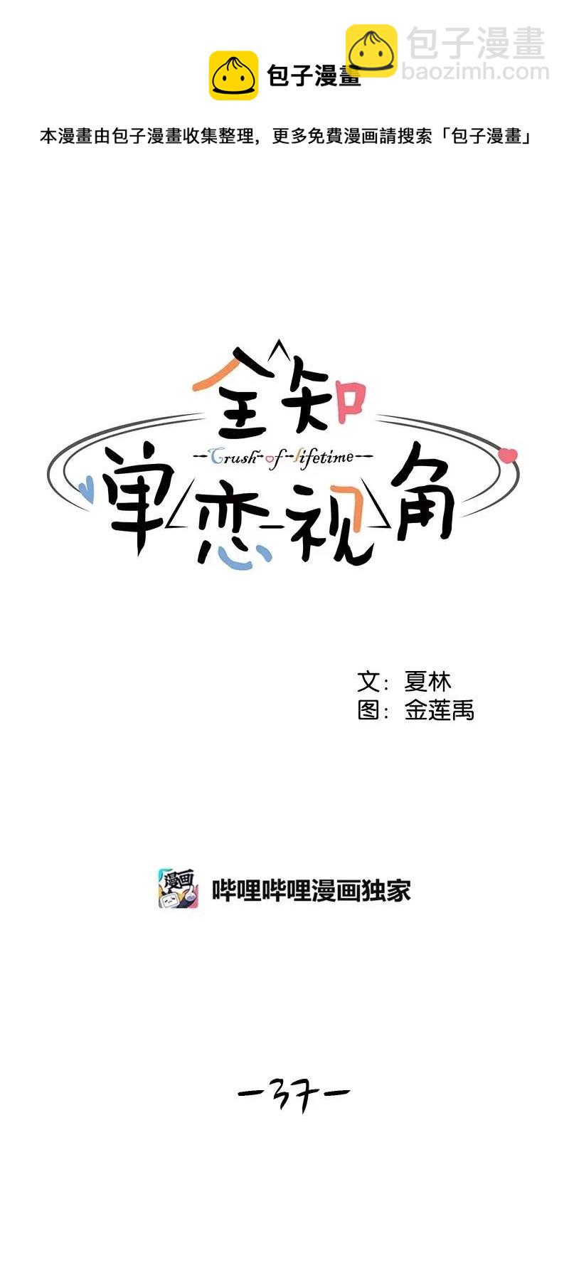 《全知单恋视角》37 近距离接触 第12页