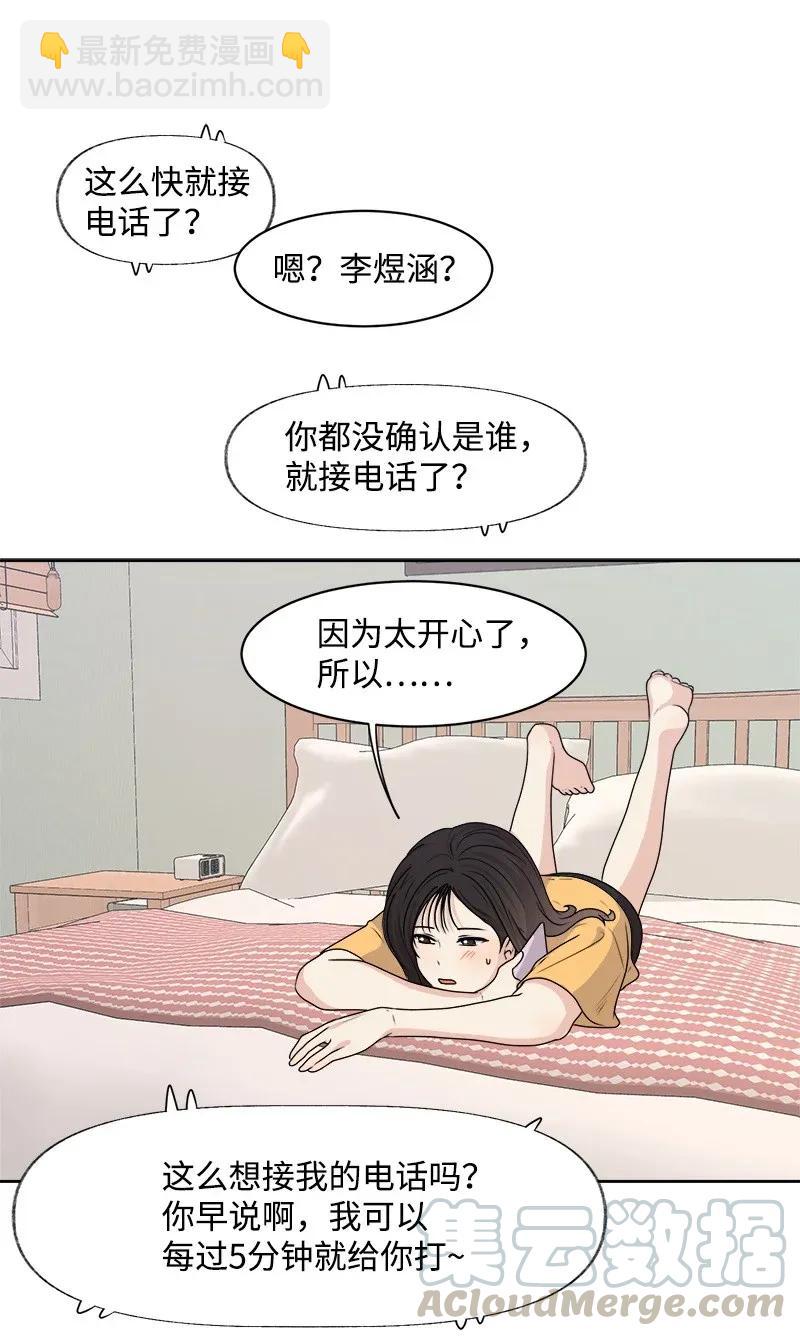《全知单恋视角》37 近距离接触 第37页