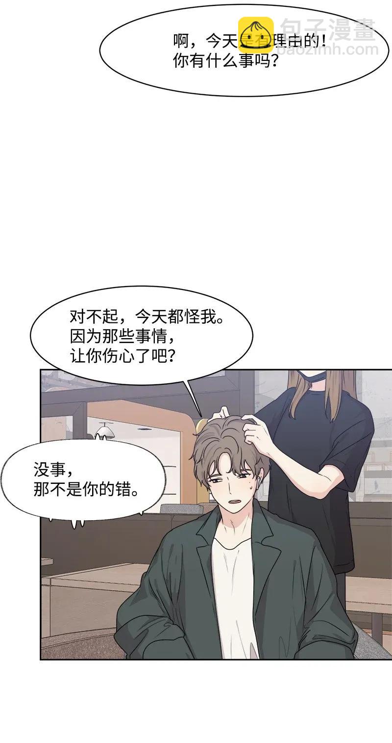 《全知单恋视角》37 近距离接触 第38页