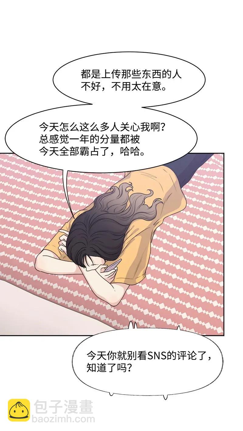 《全知单恋视角》37 近距离接触 第39页