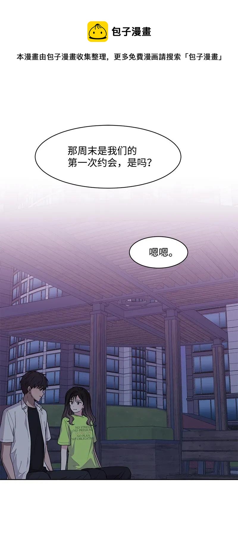 《全知单恋视角》40 VIP试映会 第1页
