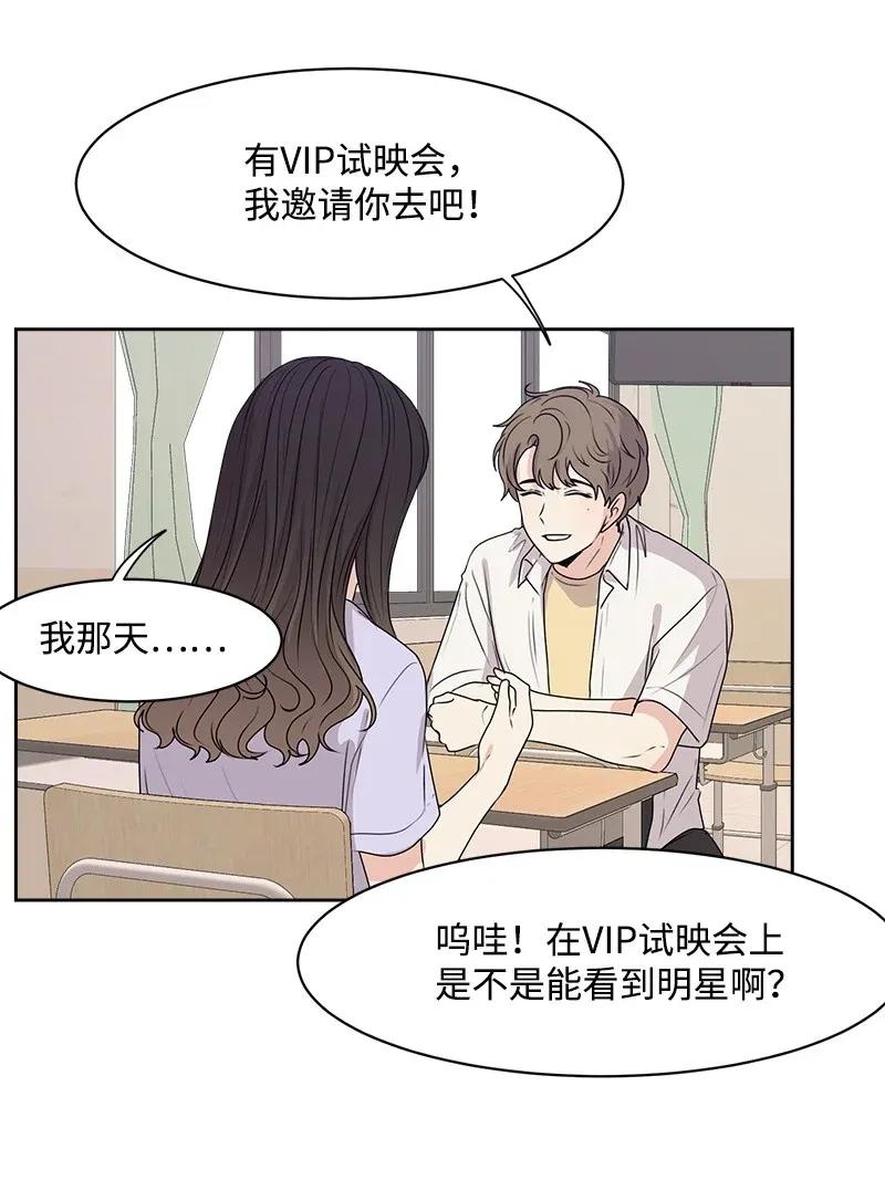 《全知单恋视角》40 VIP试映会 第28页