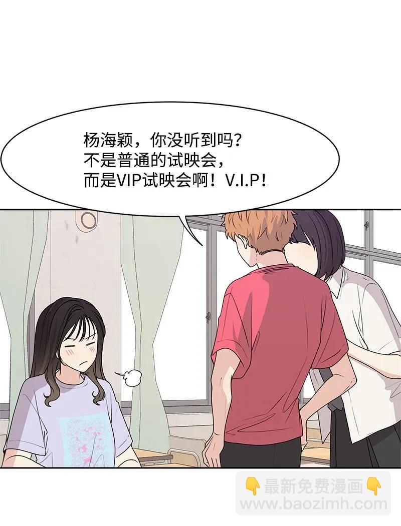 《全知单恋视角》40 VIP试映会 第38页