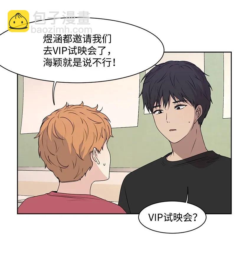 《全知单恋视角》40 VIP试映会 第43页