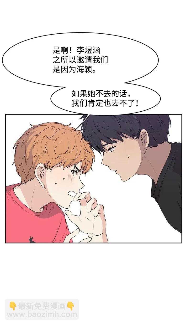 《全知单恋视角》40 VIP试映会 第44页