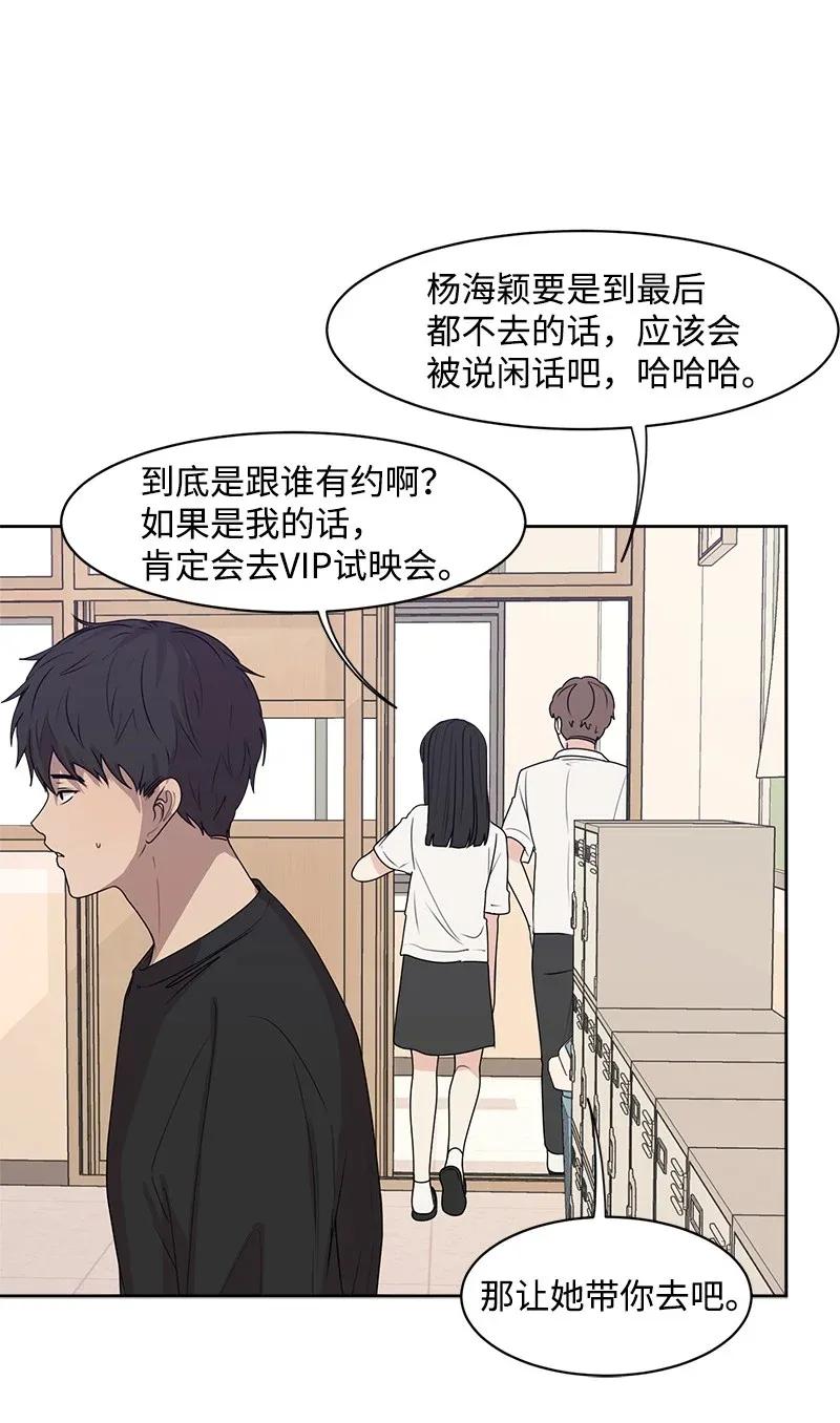 《全知单恋视角》40 VIP试映会 第46页