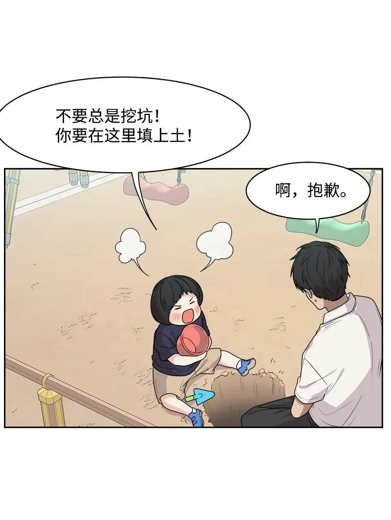 《全知单恋视角》39 公平竞争 第15页