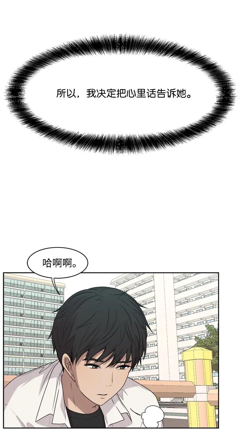 《全知单恋视角》39 公平竞争 第19页