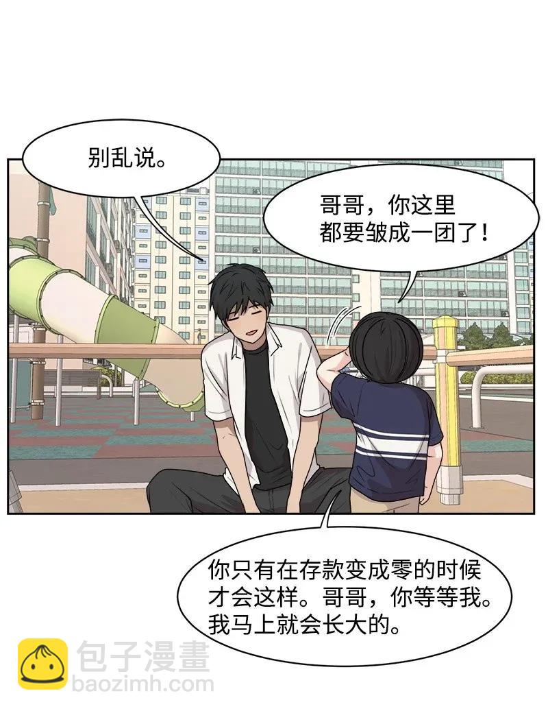《全知单恋视角》39 公平竞争 第21页
