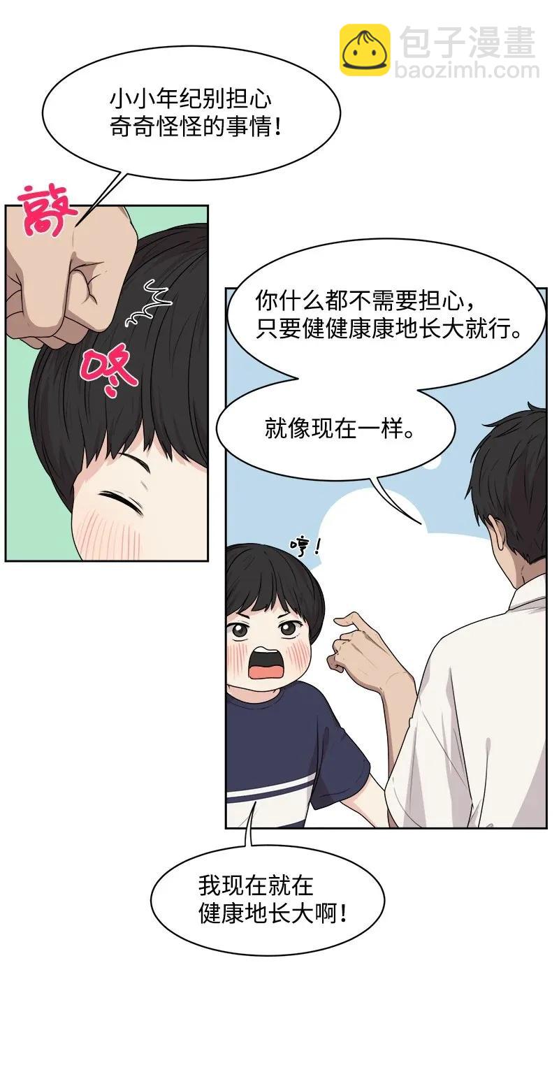 《全知单恋视角》39 公平竞争 第22页