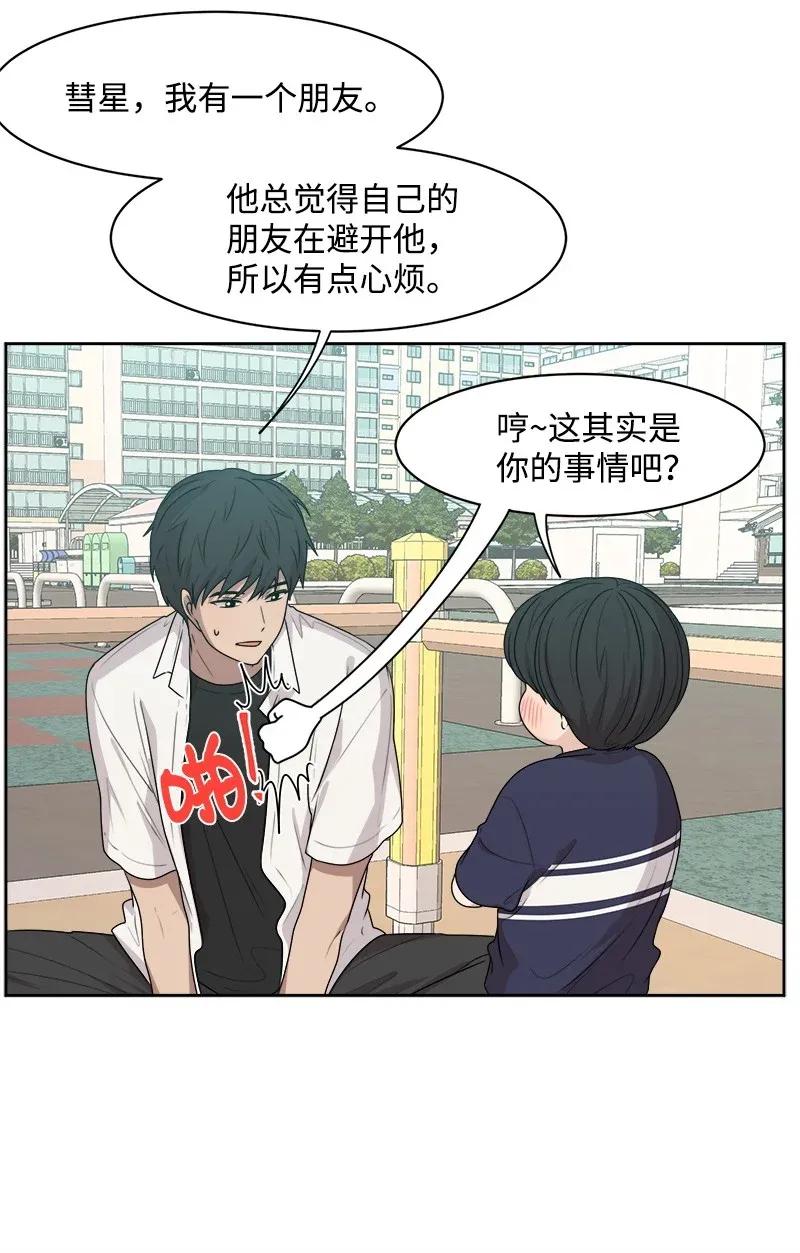 《全知单恋视角》39 公平竞争 第24页