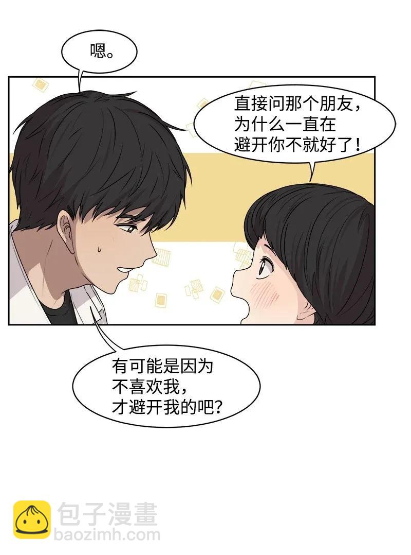 《全知单恋视角》39 公平竞争 第25页