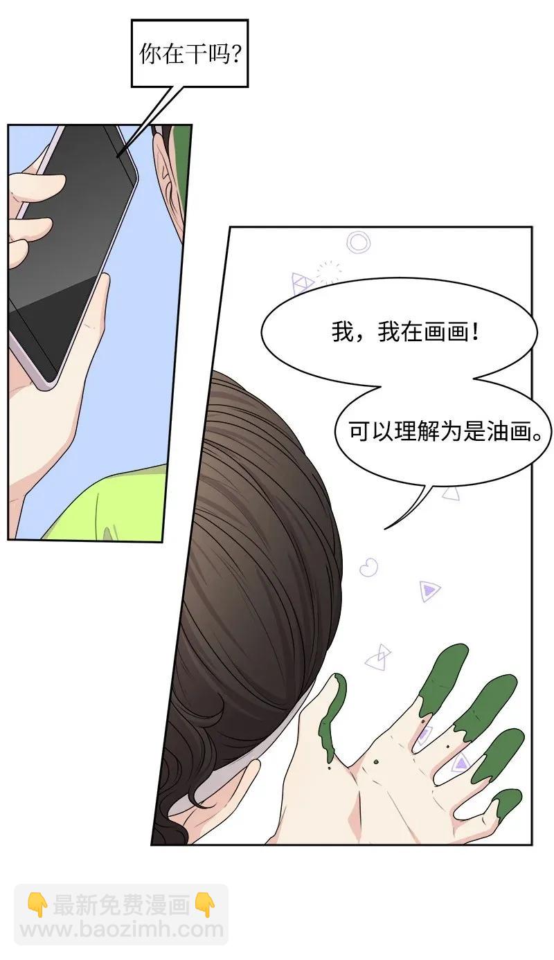 《全知单恋视角》39 公平竞争 第39页