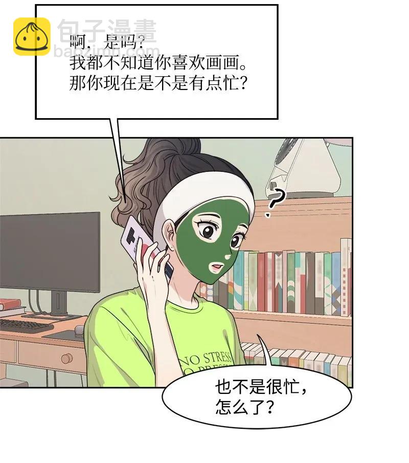 《全知单恋视角》39 公平竞争 第41页