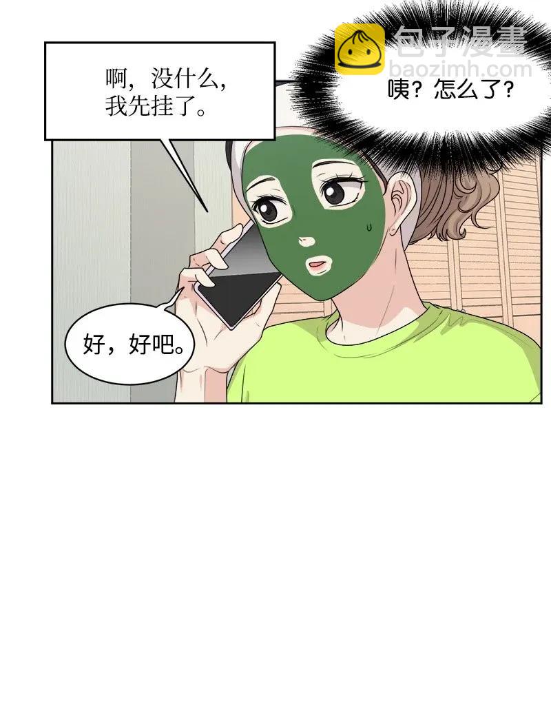 《全知单恋视角》39 公平竞争 第42页