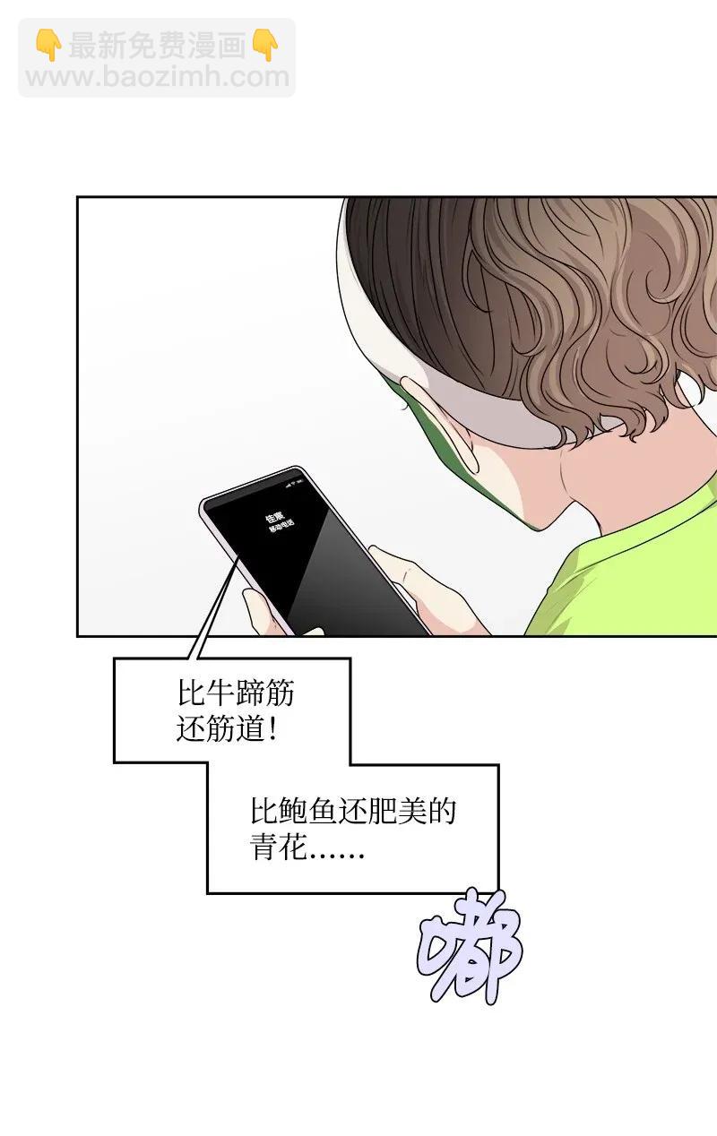 《全知单恋视角》39 公平竞争 第43页