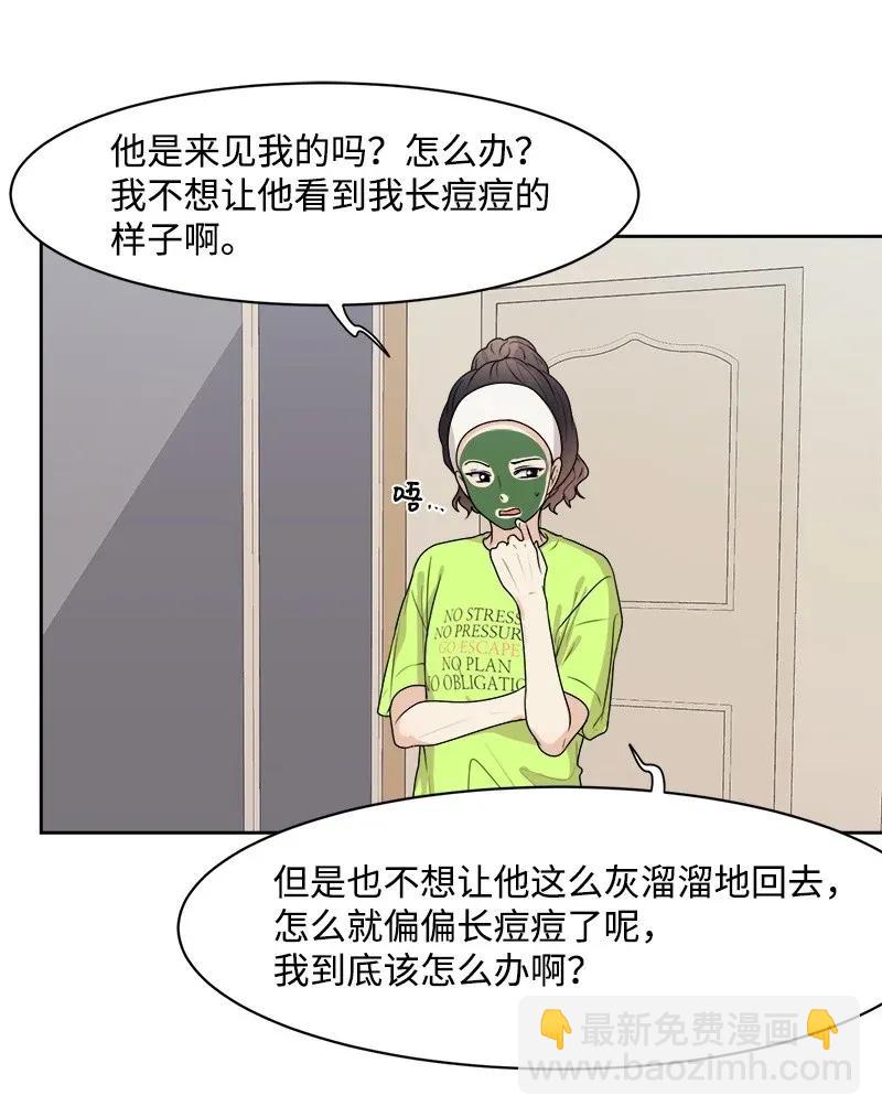 《全知单恋视角》39 公平竞争 第46页