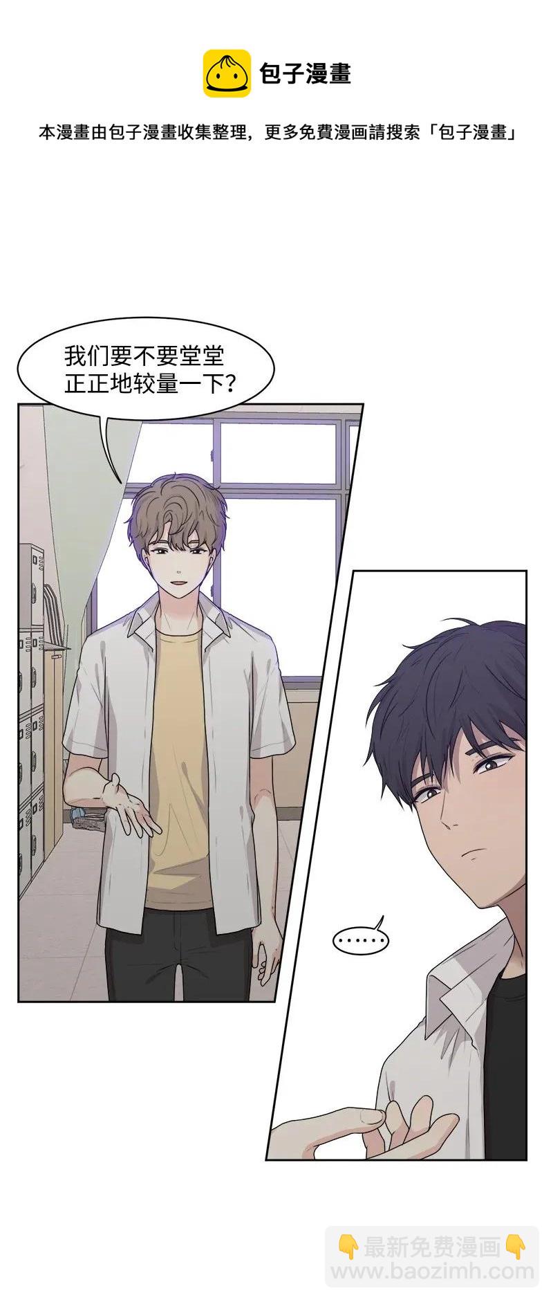 《全知单恋视角》39 公平竞争 第7页