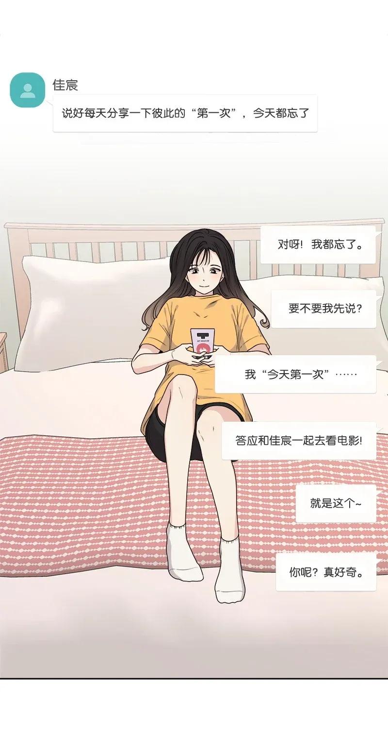 《全知单恋视角》38 期待已久的约会 第10页