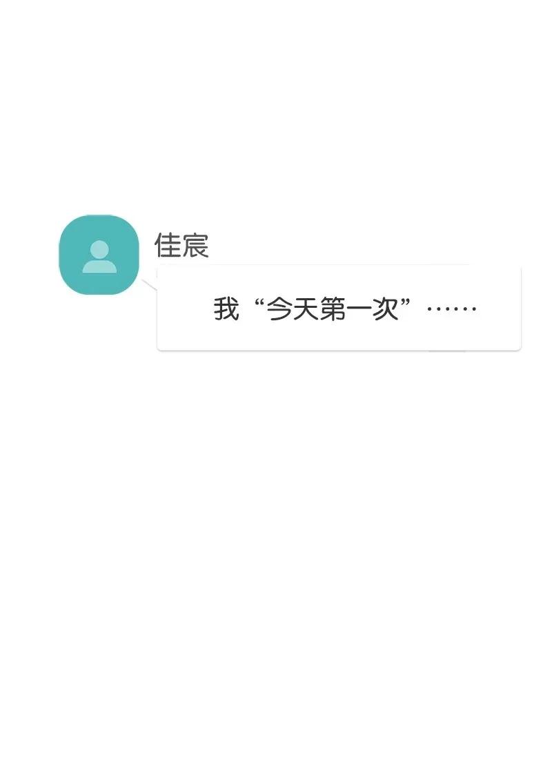 《全知单恋视角》38 期待已久的约会 第11页