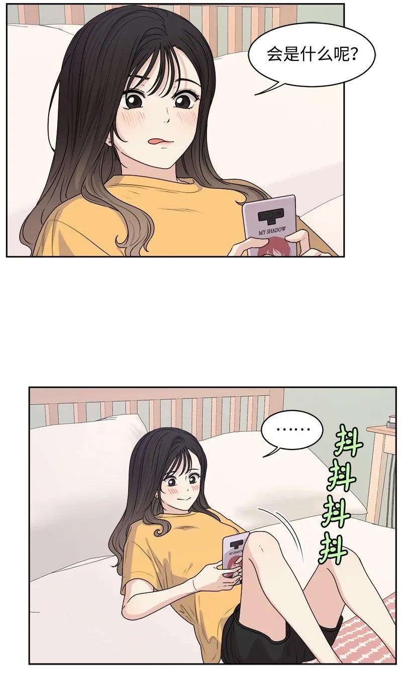 《全知单恋视角》38 期待已久的约会 第12页